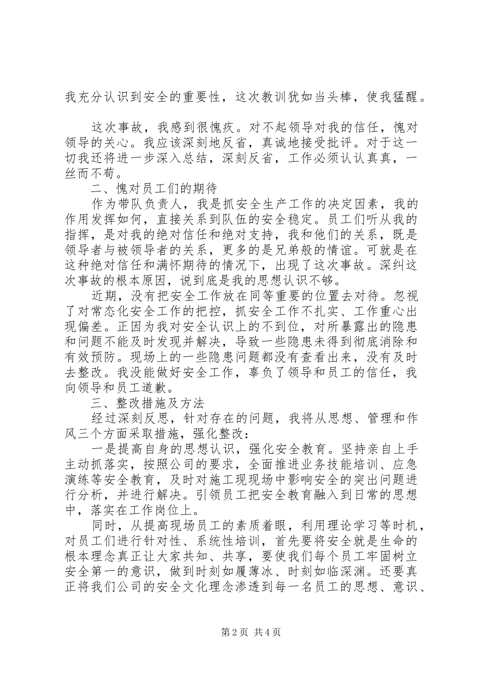 安全工作失误个人检讨书_第2页