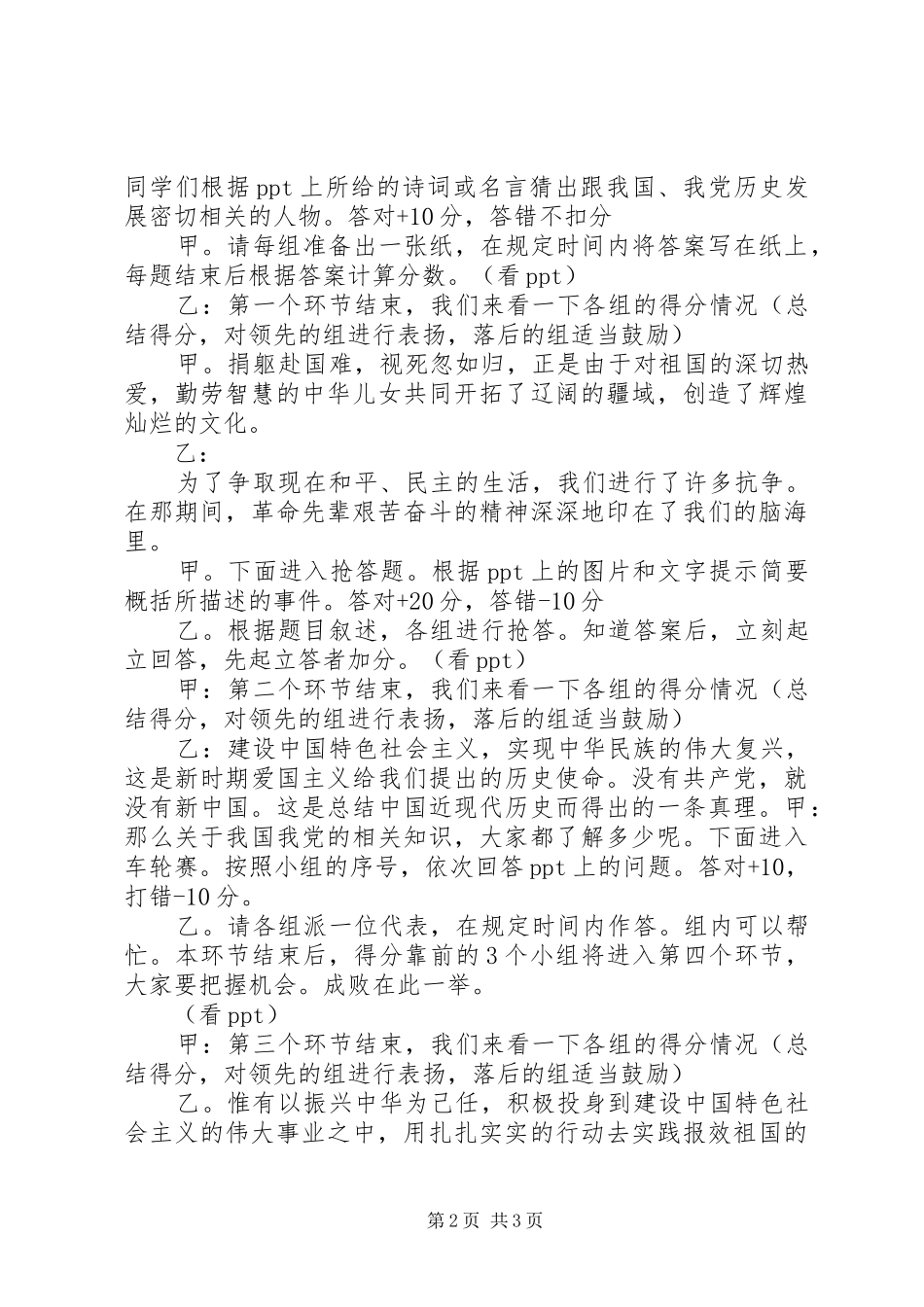 爱党爱国团会主持稿_第2页