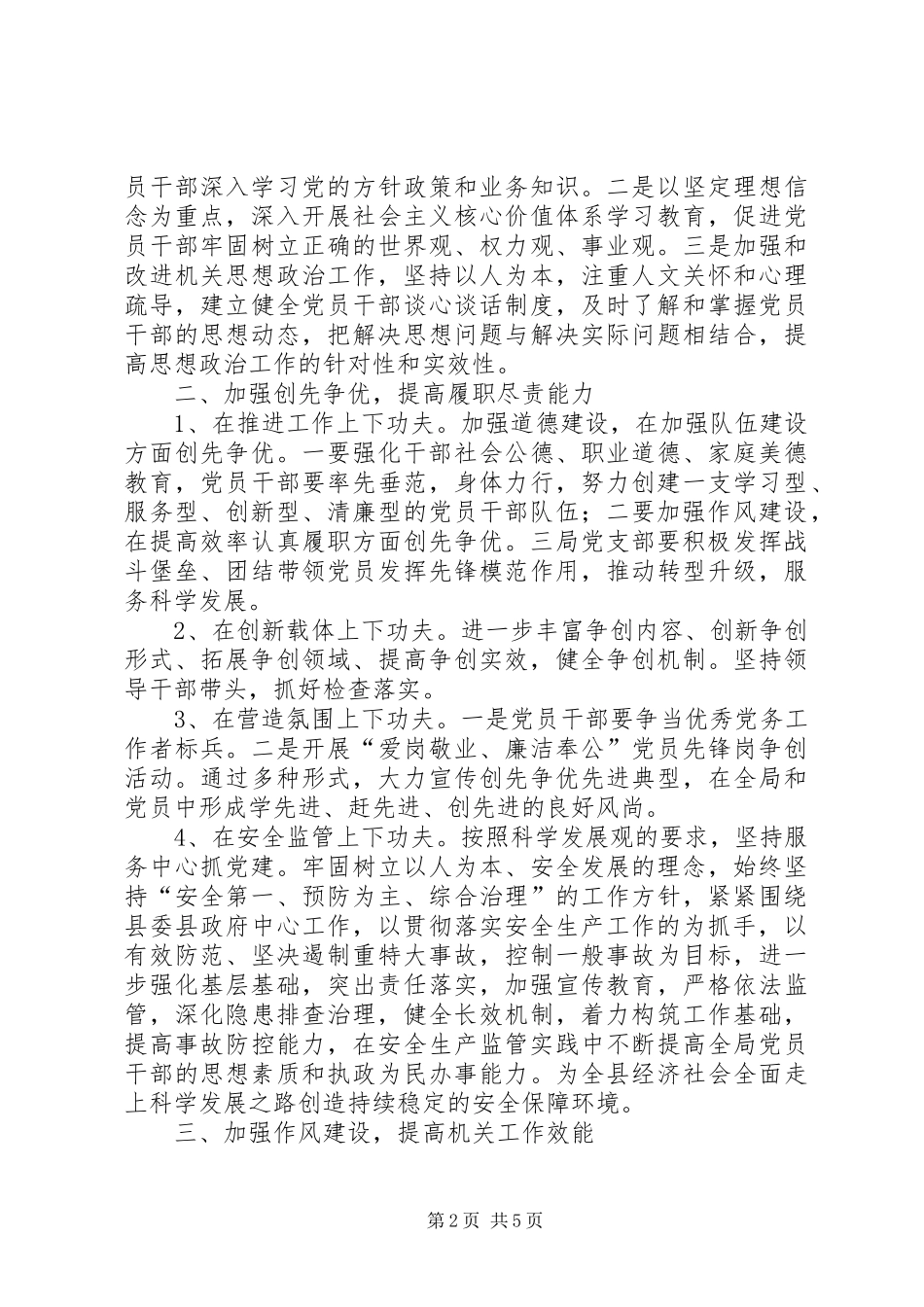 安监局党委党建指导要点篇_第2页