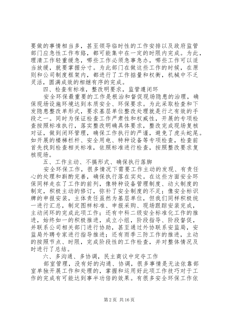 安全环保工作提升管理之举措_第2页