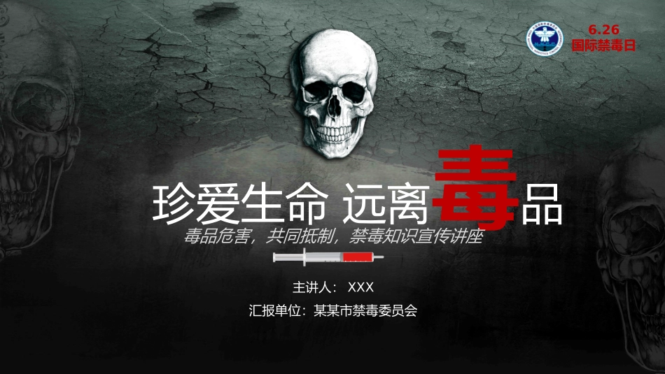 国际禁毒日课件_第1页