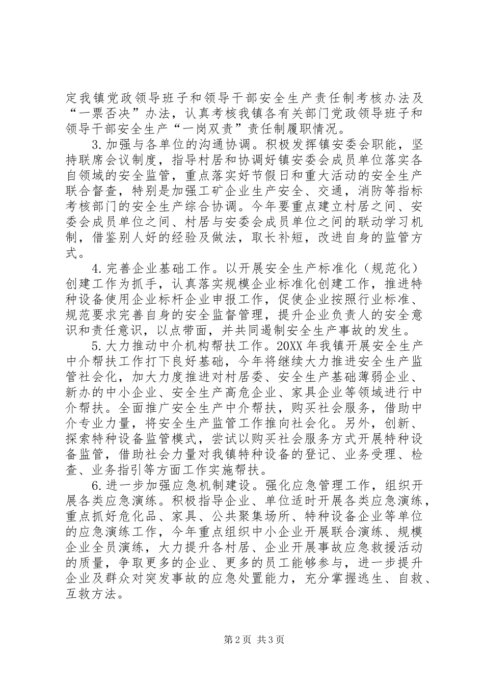 安全生产工作思路开头语提要_第2页