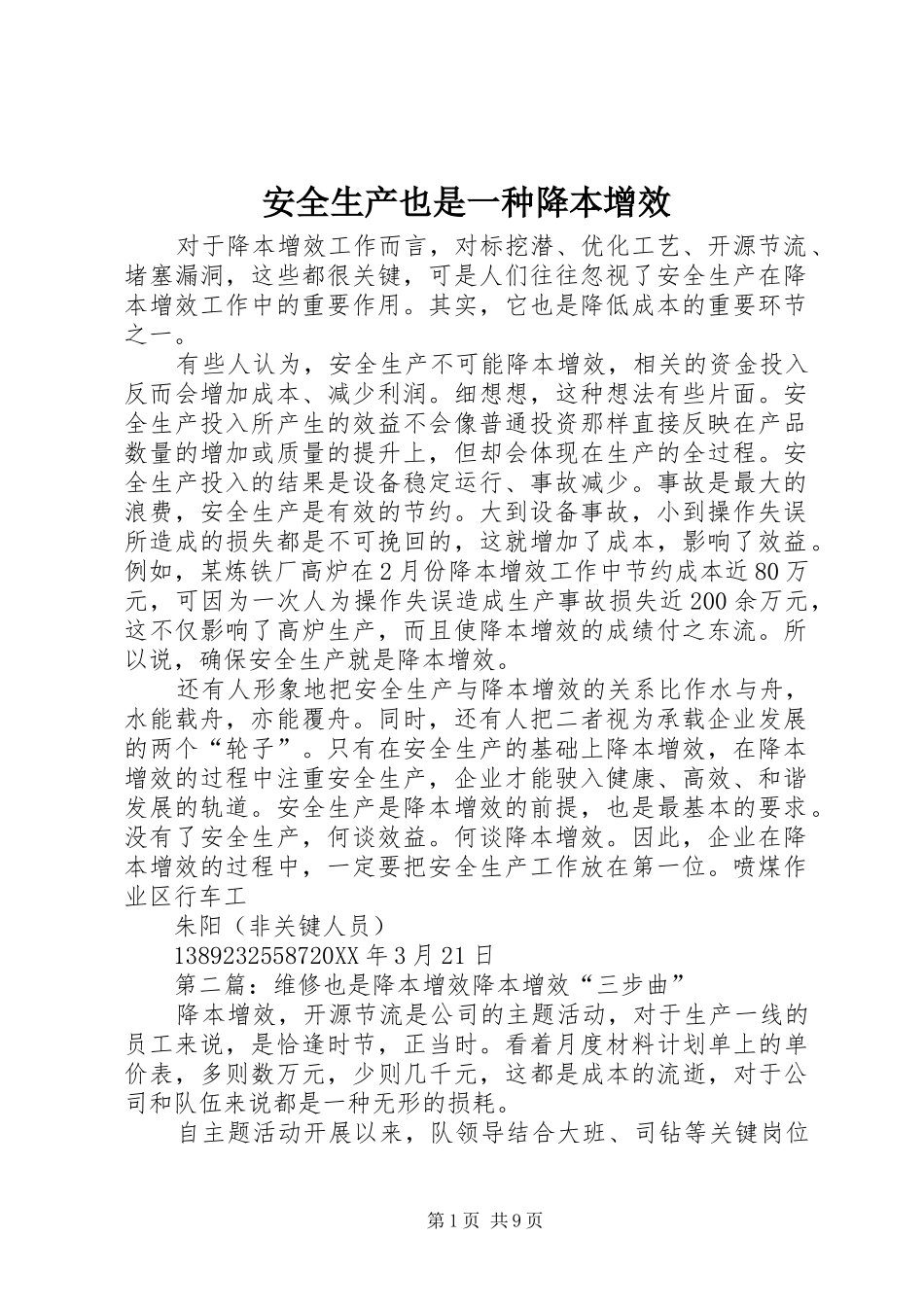 安全生产也是一种降本增效_第1页