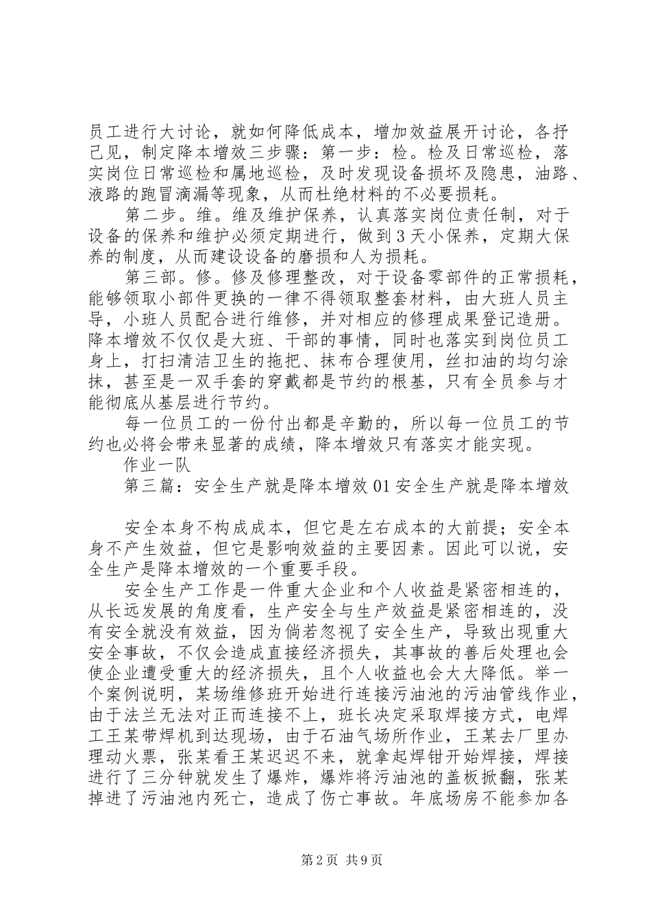 安全生产也是一种降本增效_第2页
