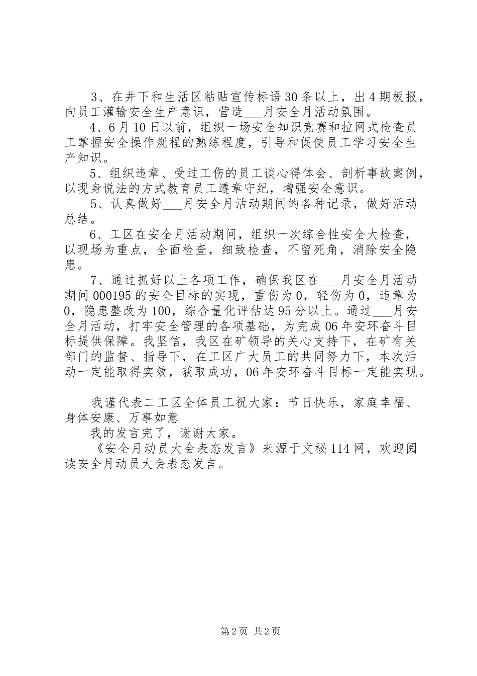 安全月动员大会表态讲话_第2页