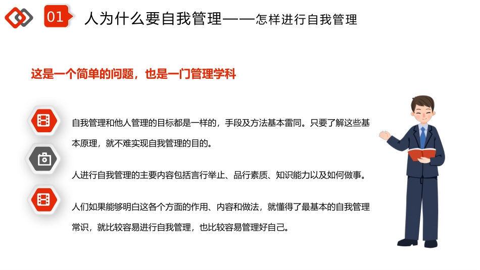 自我管理企业培训_第3页