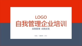自我管理企业培训