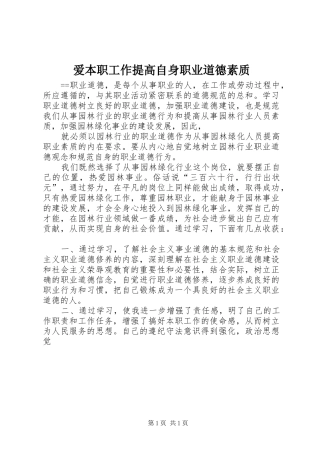 爱本职工作提高自身职业道德素质