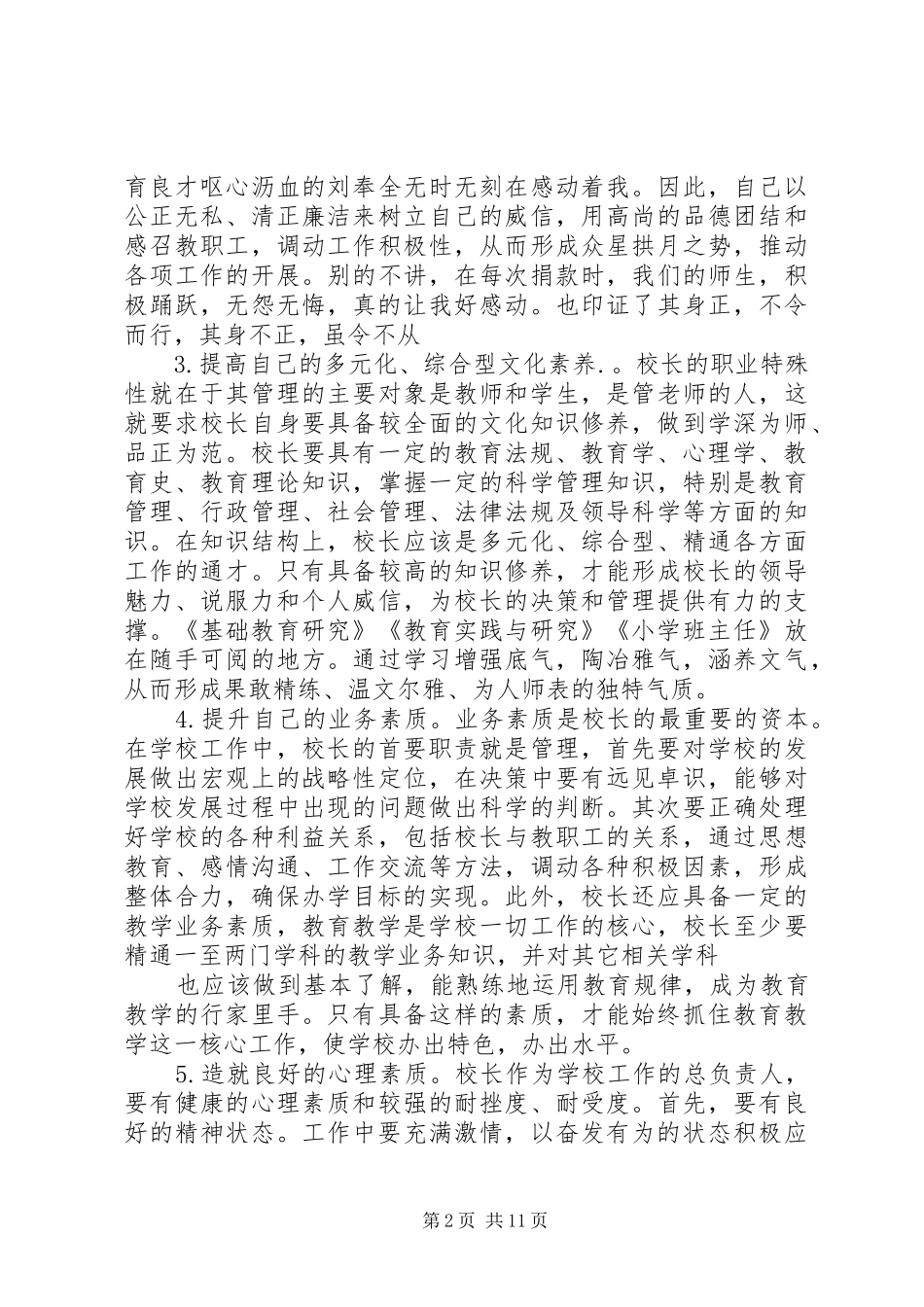 爱岗敬业好青年事迹材料_第2页