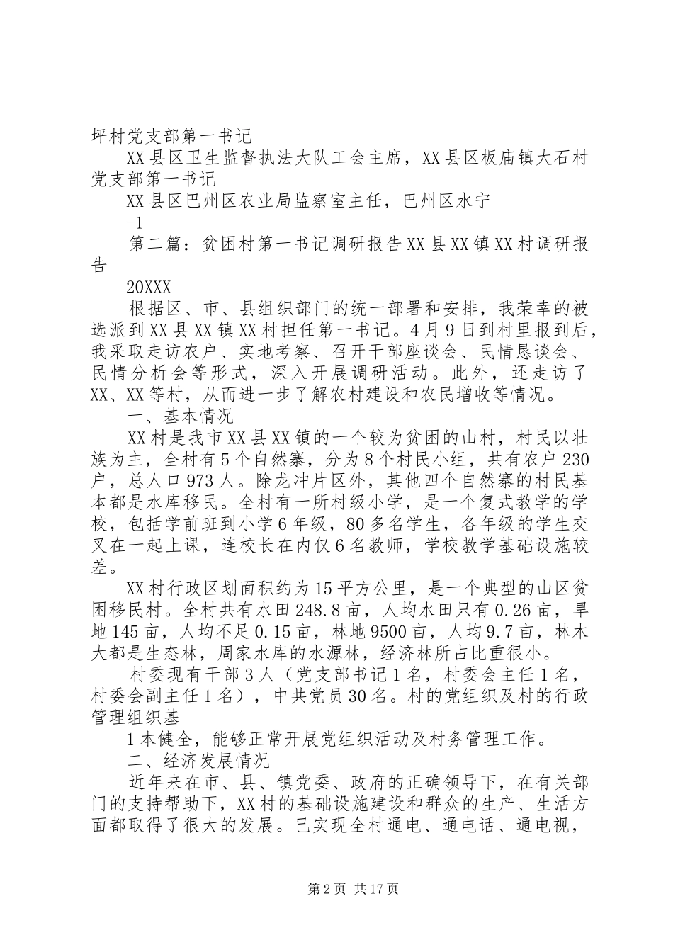巴中推荐全贫困村优秀第一书记_第2页