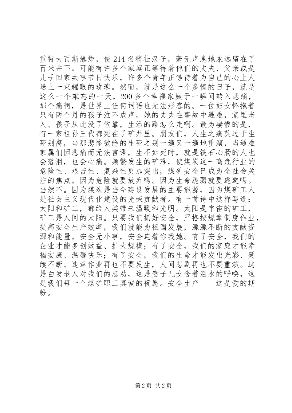 安全生产爱期盼_第2页