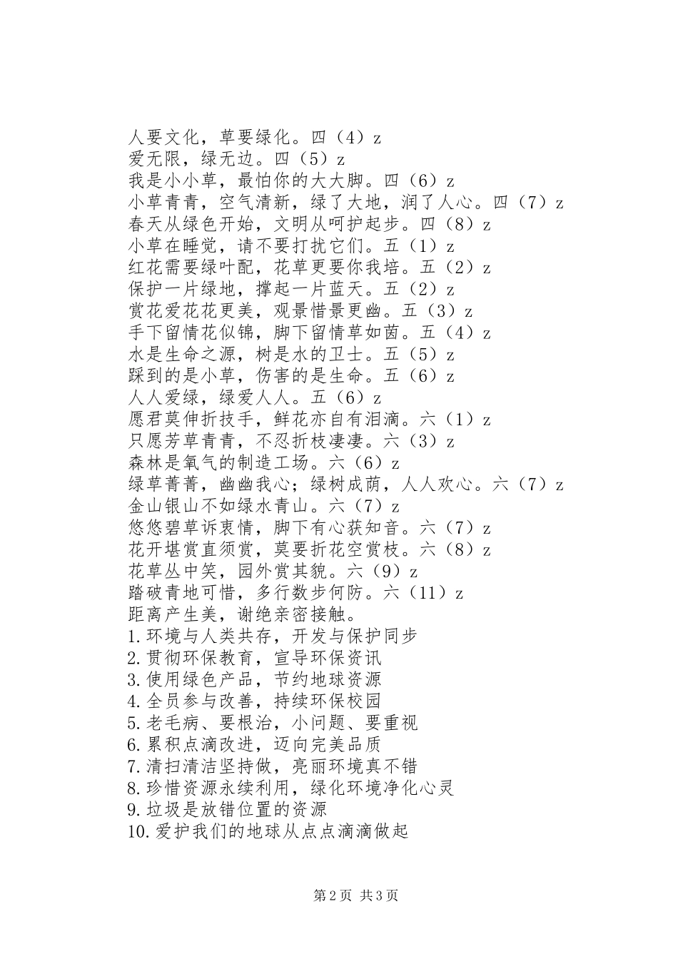 爱绿护绿宣传标语_第2页