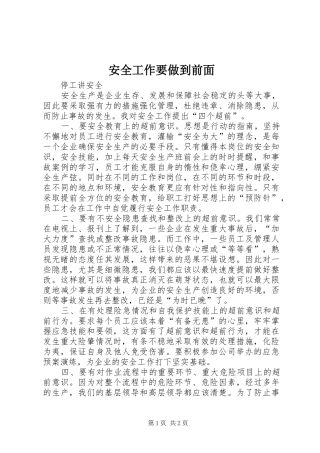 安全工作要做到前面