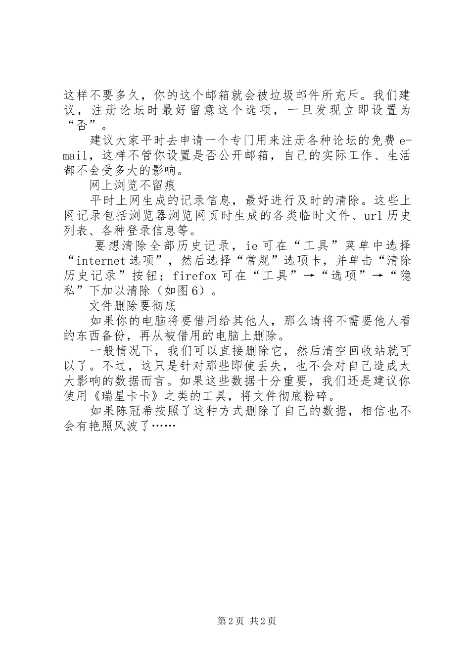 安全自保毁灭证据_第2页