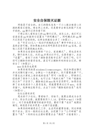 安全自保毁灭证据