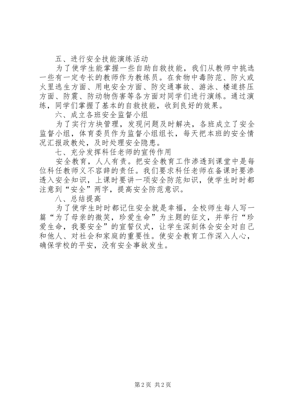 安全月宣传教育活动总结范文_第2页