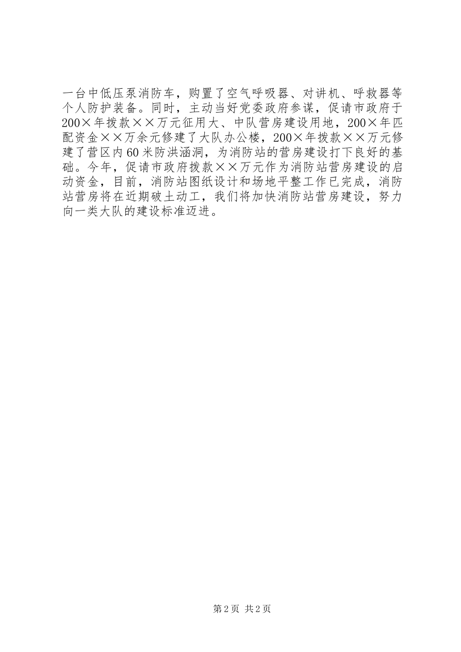 安消防部队正规建设经验汇报材料_第2页