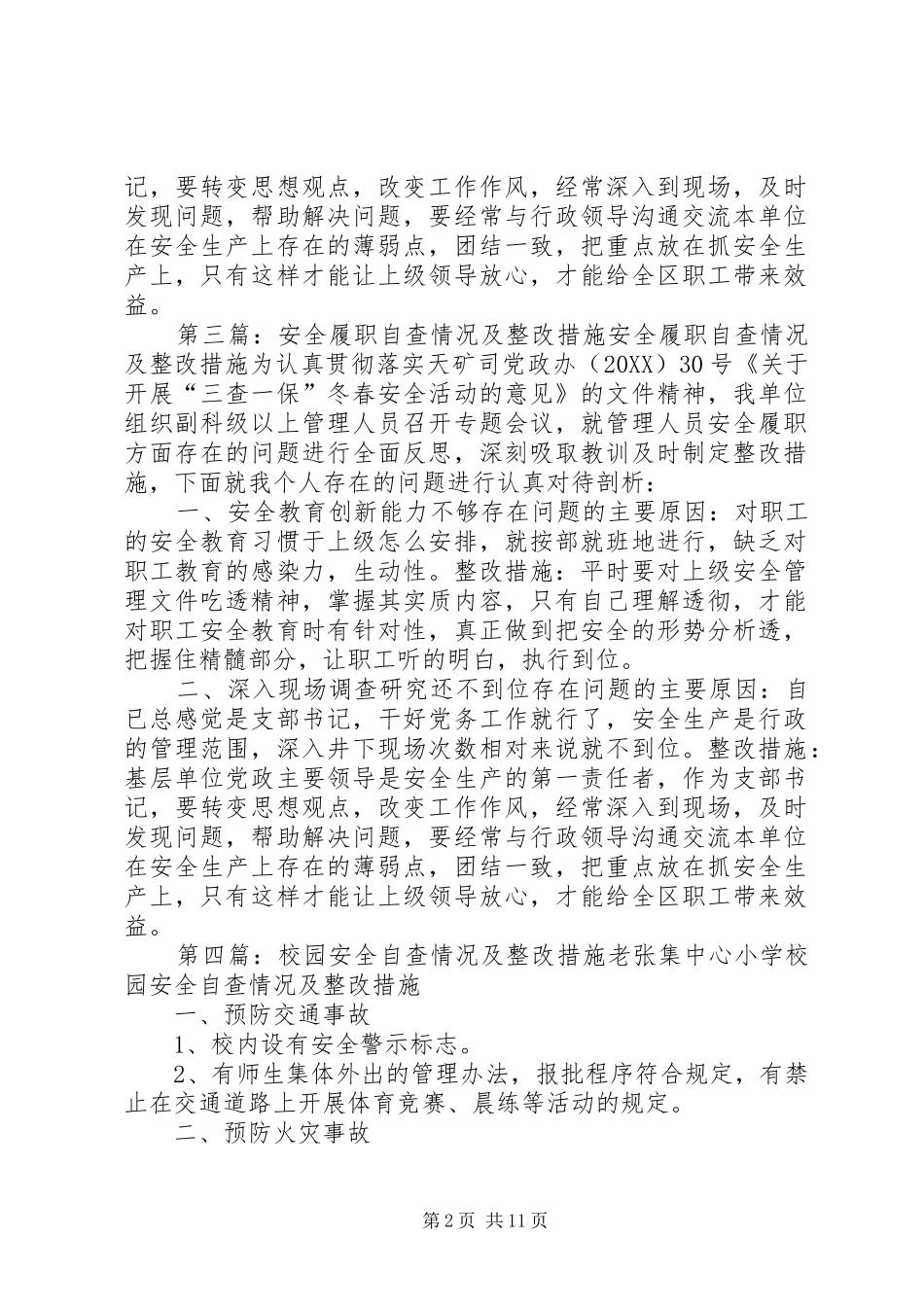 安全履职自查情况及整改措施_第2页