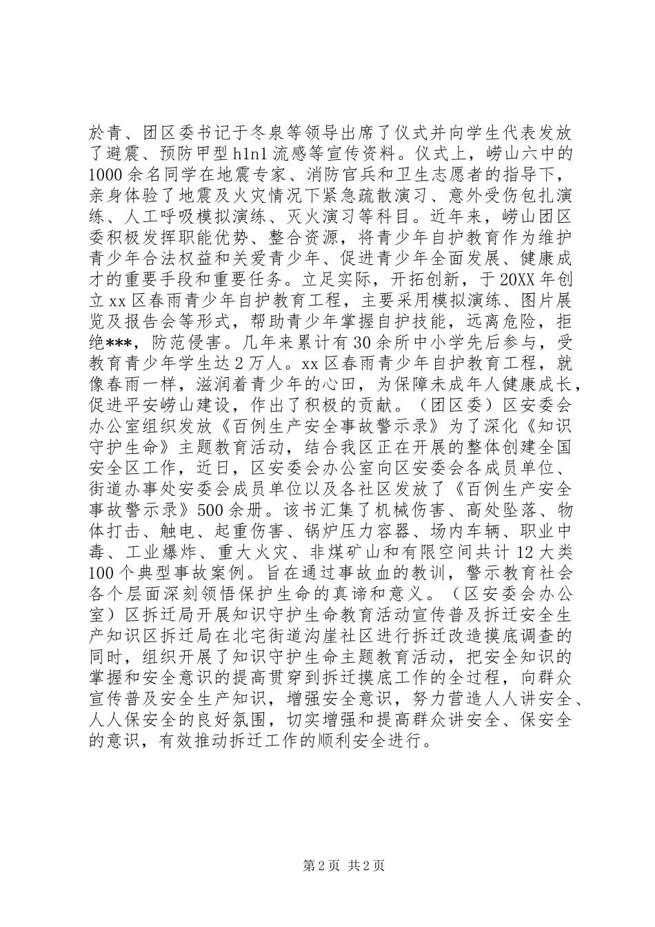 安全生产工作简报_第2页