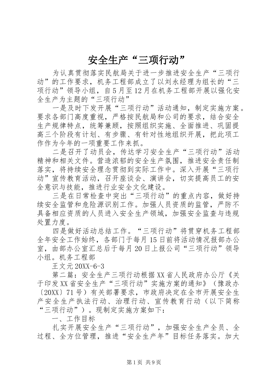 安全生产三项行动_第1页