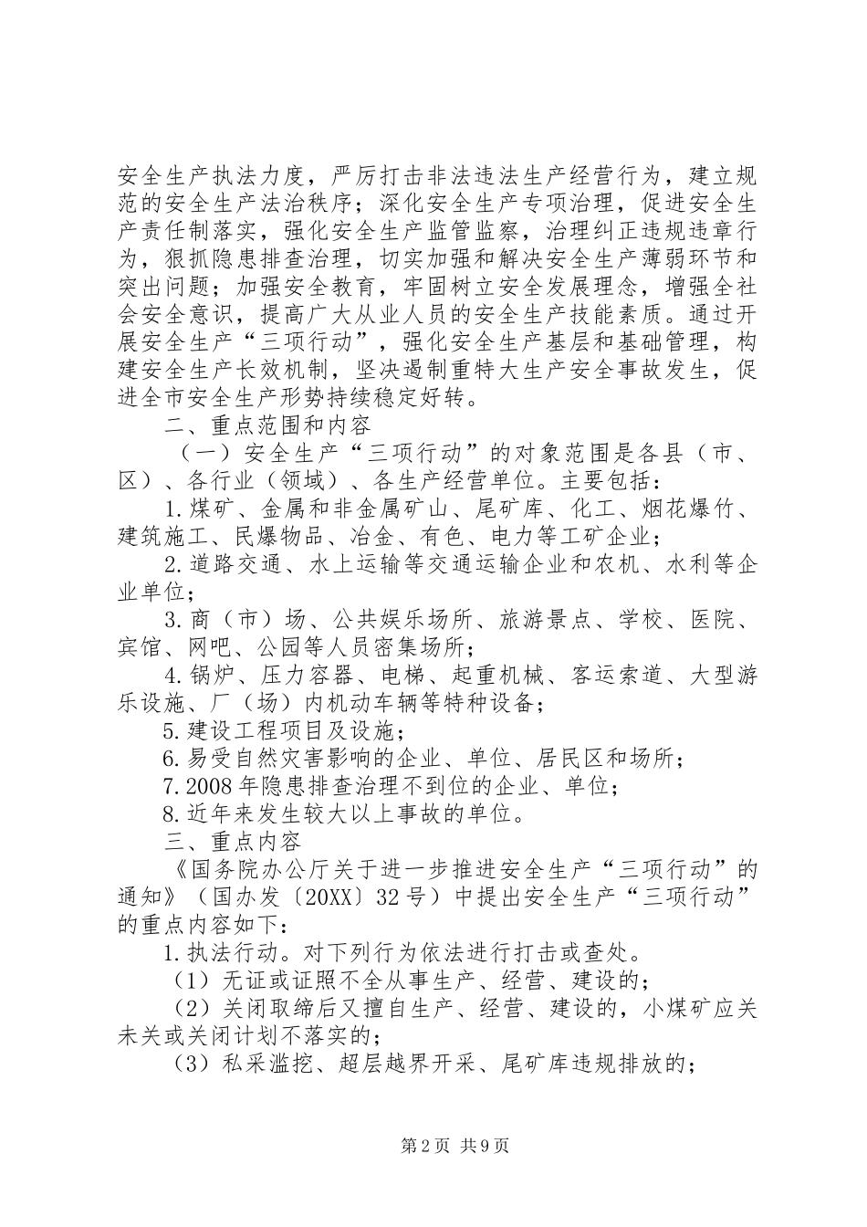 安全生产三项行动_第2页