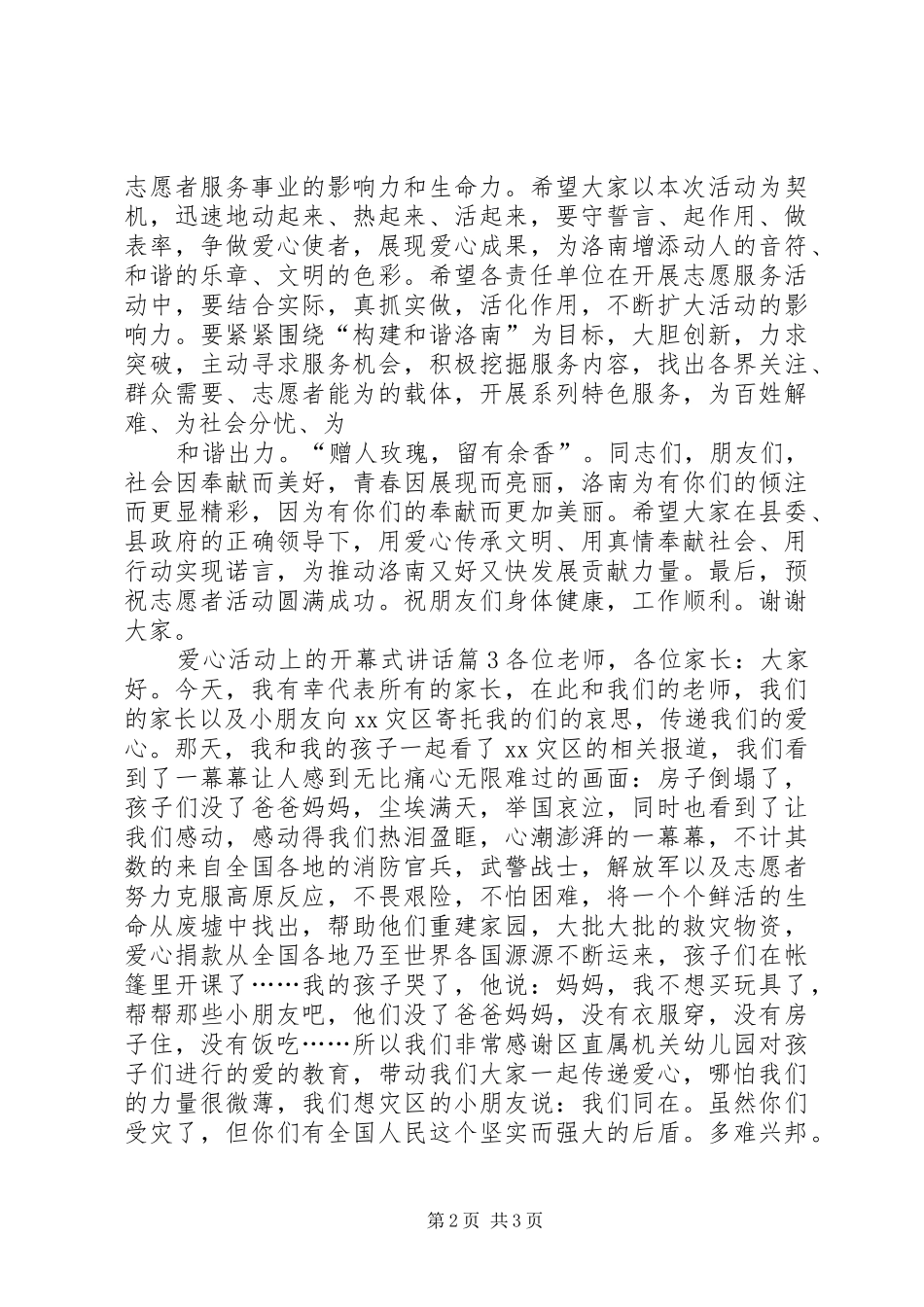 爱心活动上的开幕式致辞_第2页