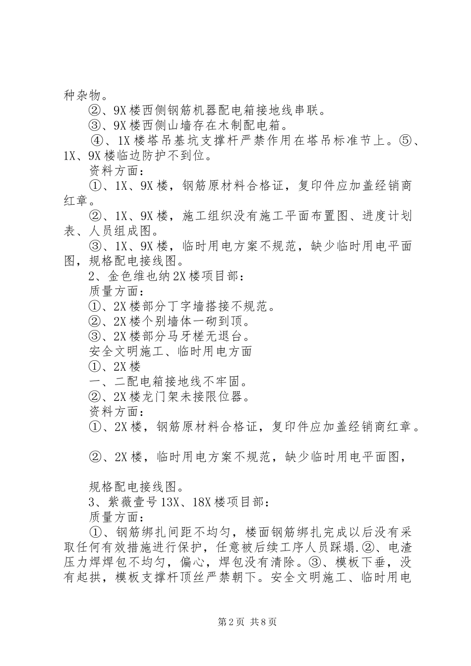 安全生产大检查简报_第2页