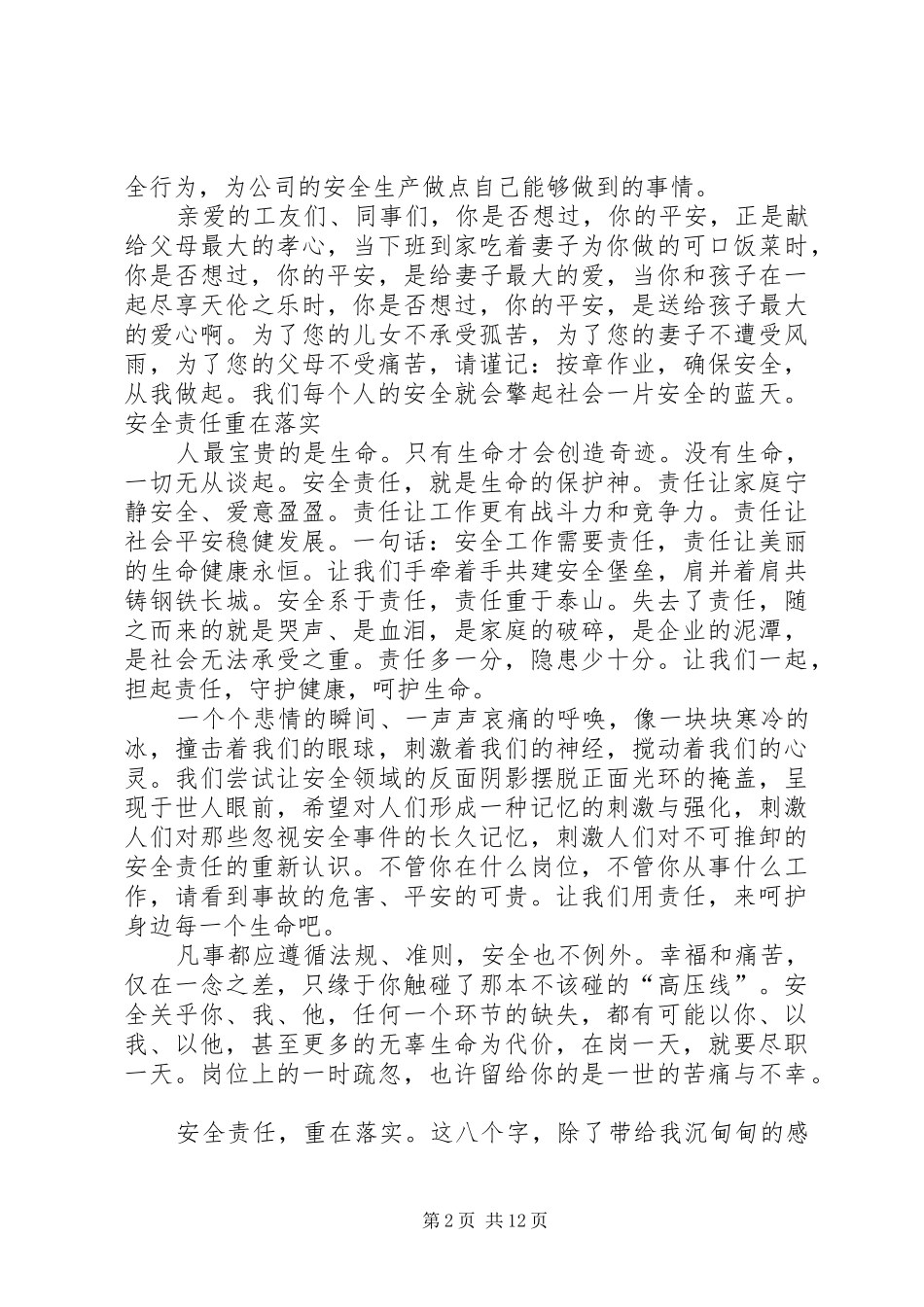 安全工作是一个系统工程_第2页