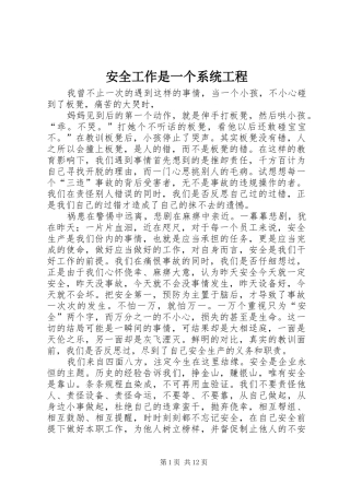 安全工作是一个系统工程