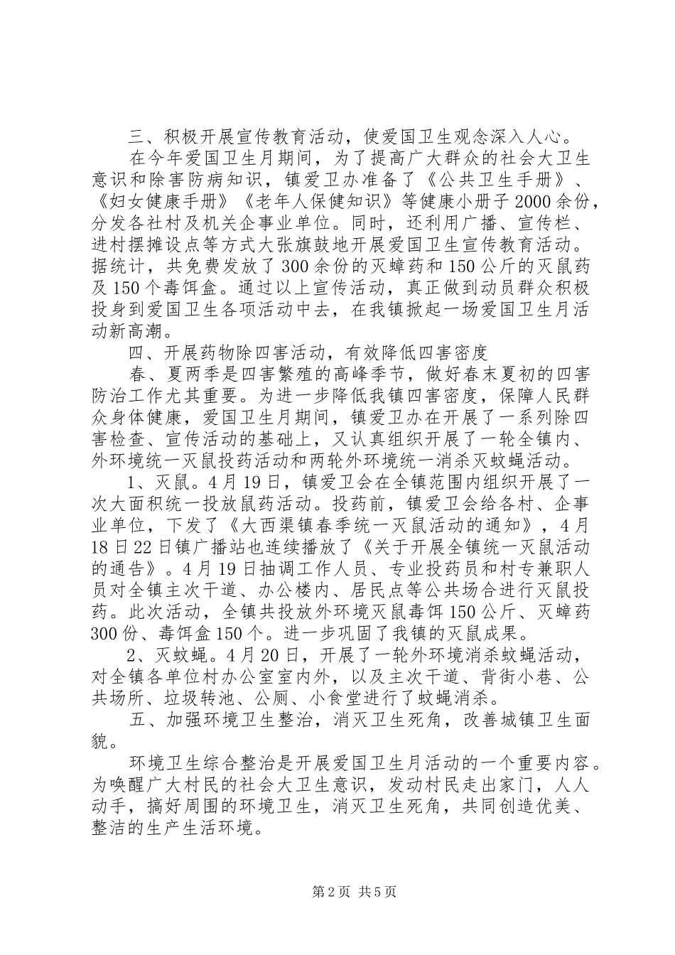 爱国卫生月主题活动总结范文_第2页