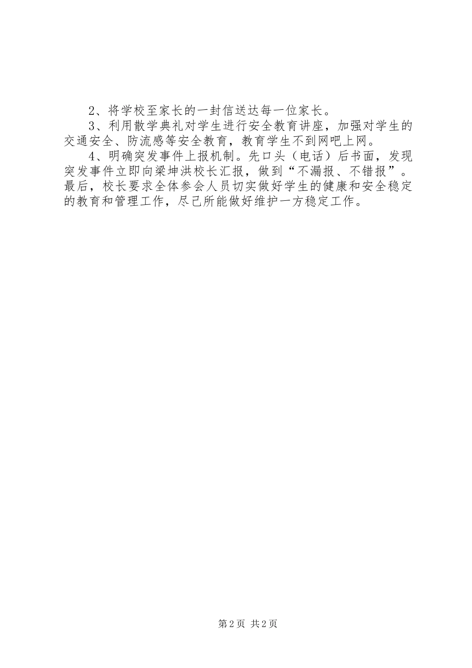 安全会议简报写作要点和范例_第2页