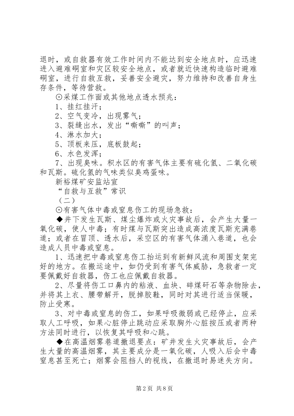 安全月宣传资料_第2页