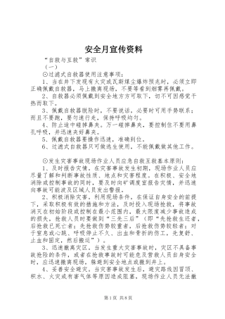 安全月宣传资料