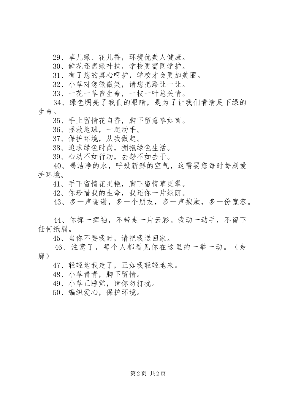 爱护树木的警示语_第2页