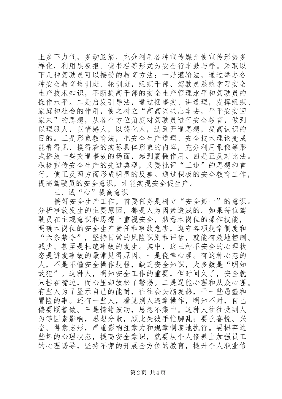 安全行车从心开始_第2页