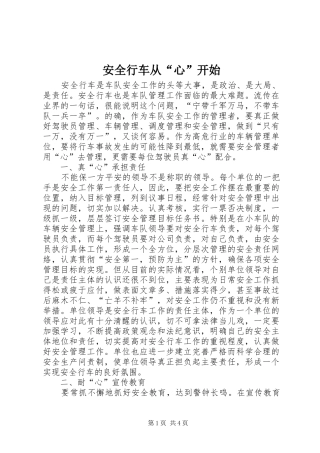 安全行车从心开始