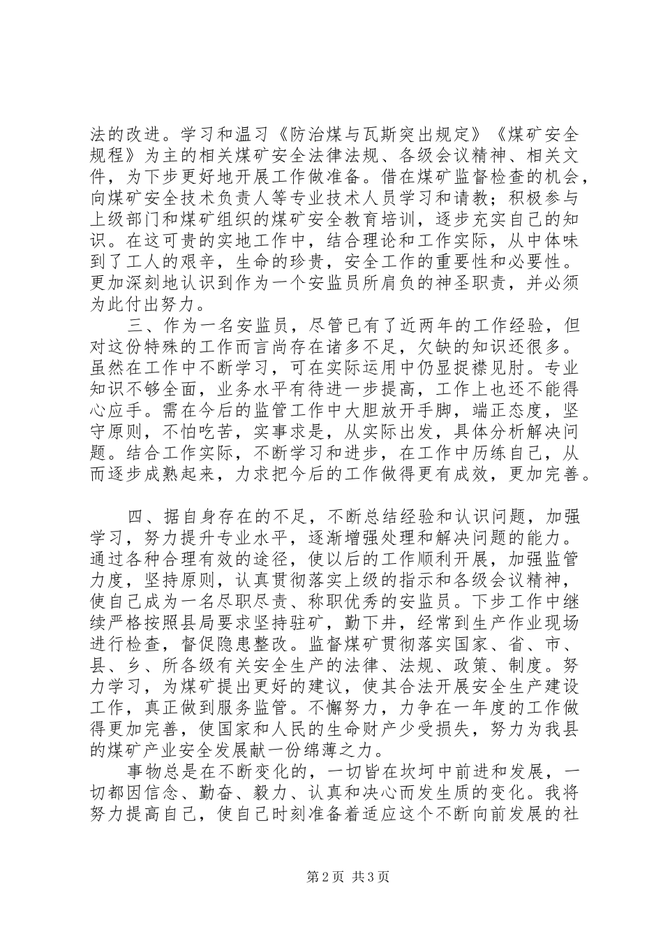 安监员个人工作总结_第2页