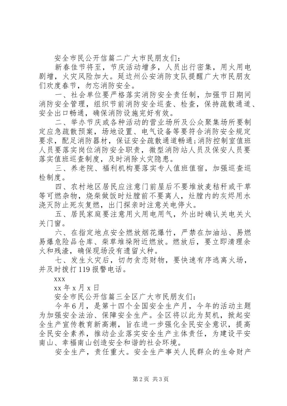 安全市民公开信_第2页