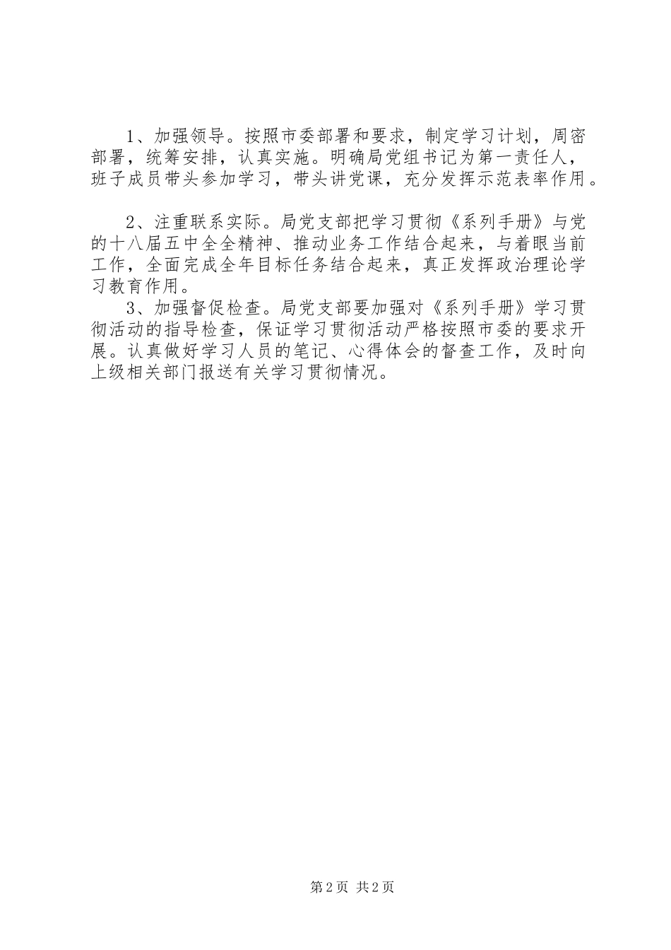 安监局系列手册学习计划_第2页
