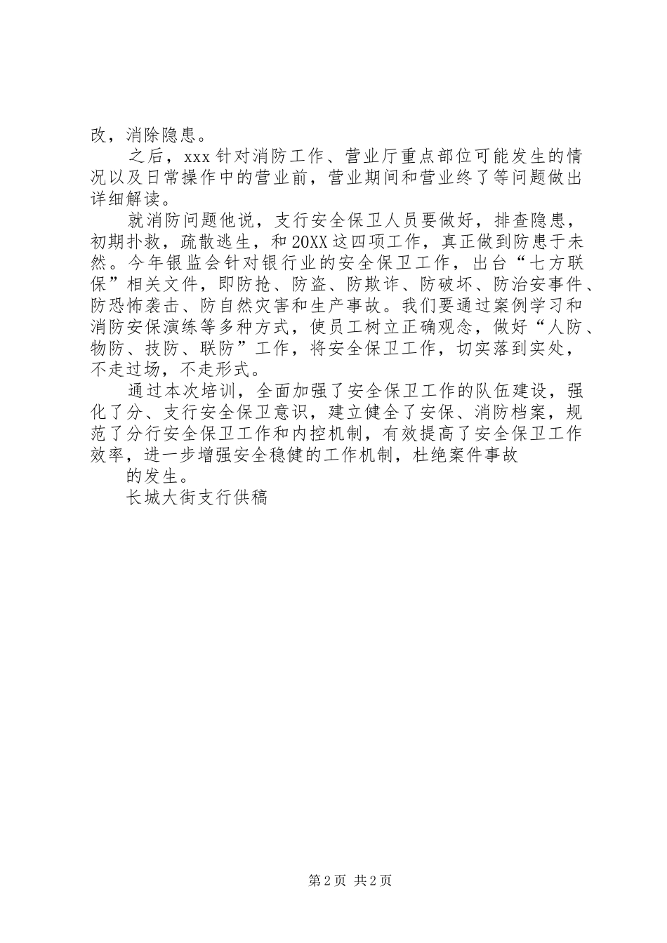 安全保卫培训工作简报_第2页