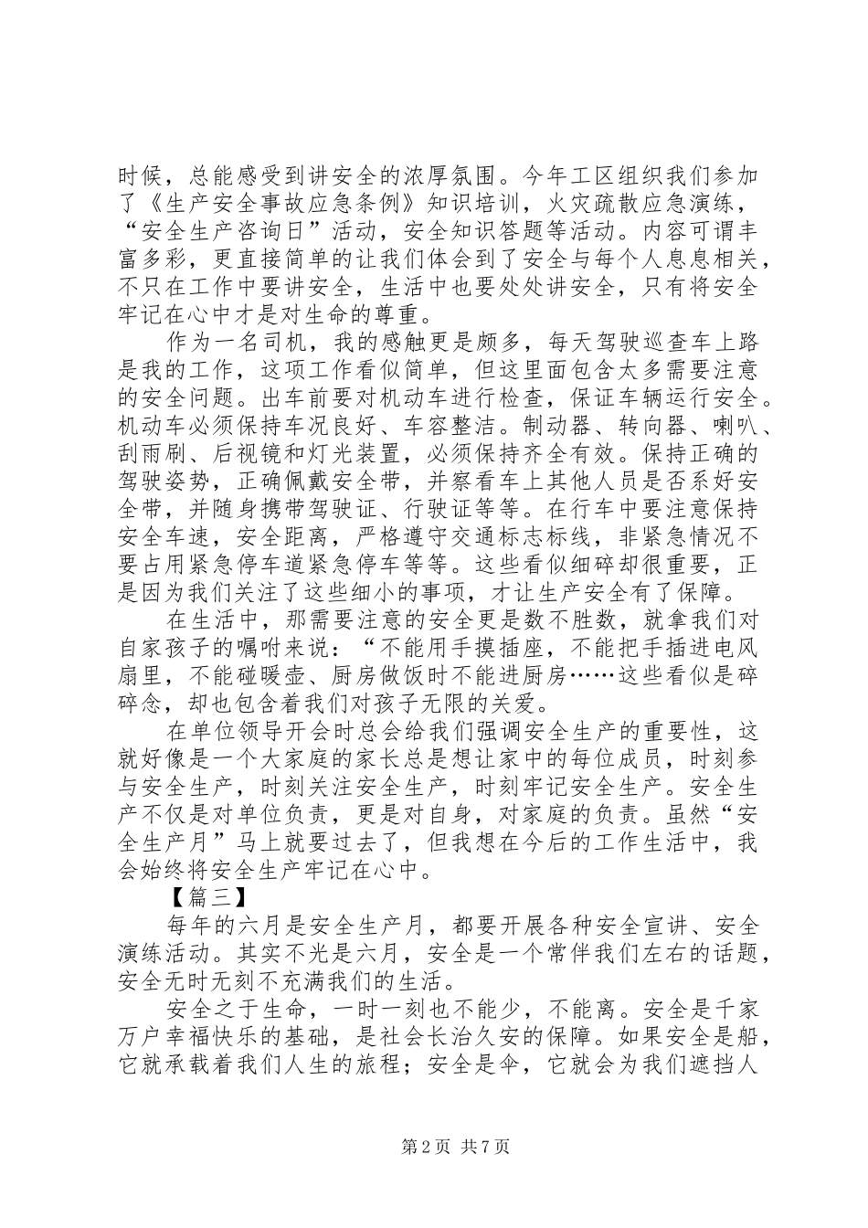 安全月活动征文八篇_第2页