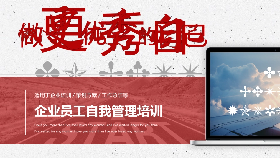 企业员工自我管理培训_第1页