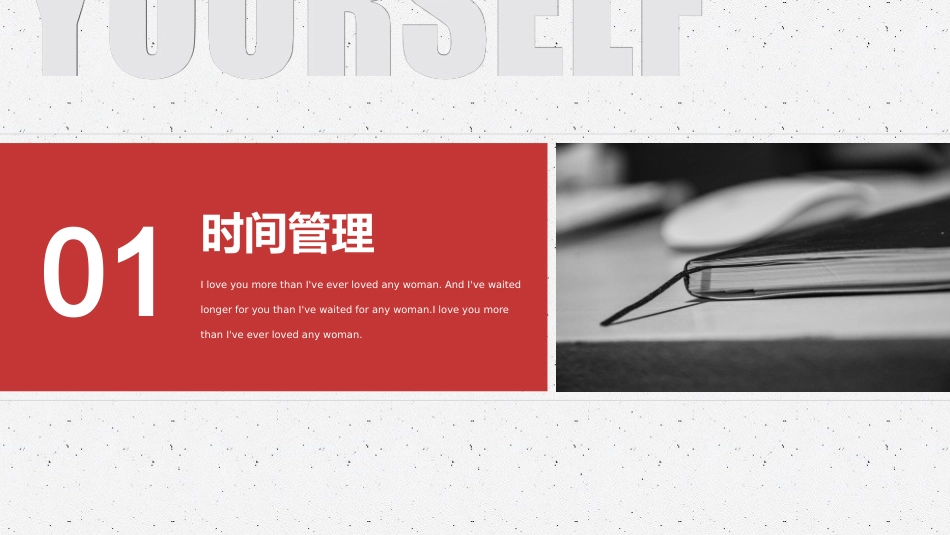 企业员工自我管理培训_第3页