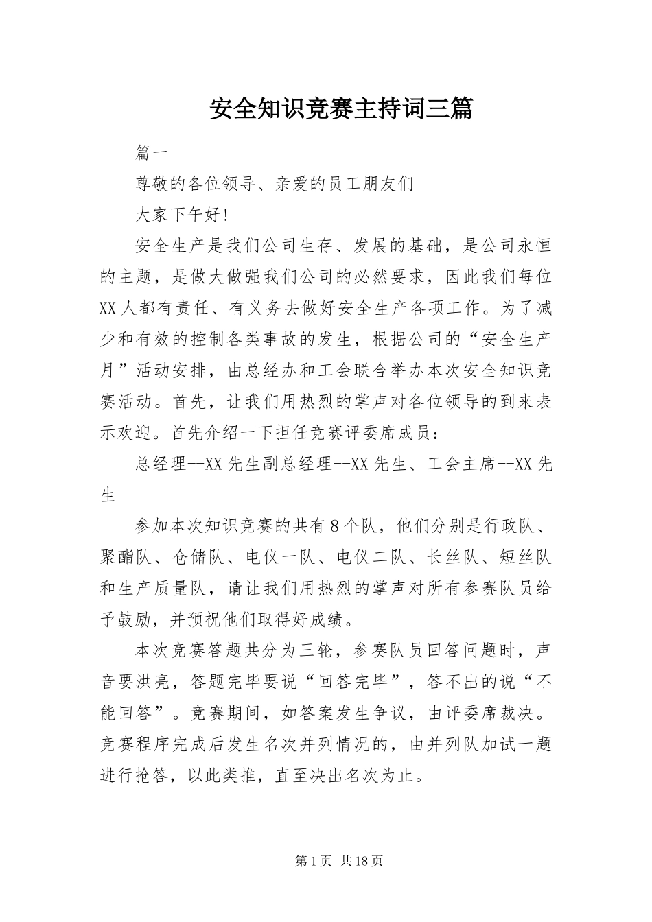 安全知识竞赛主持词三篇_第1页