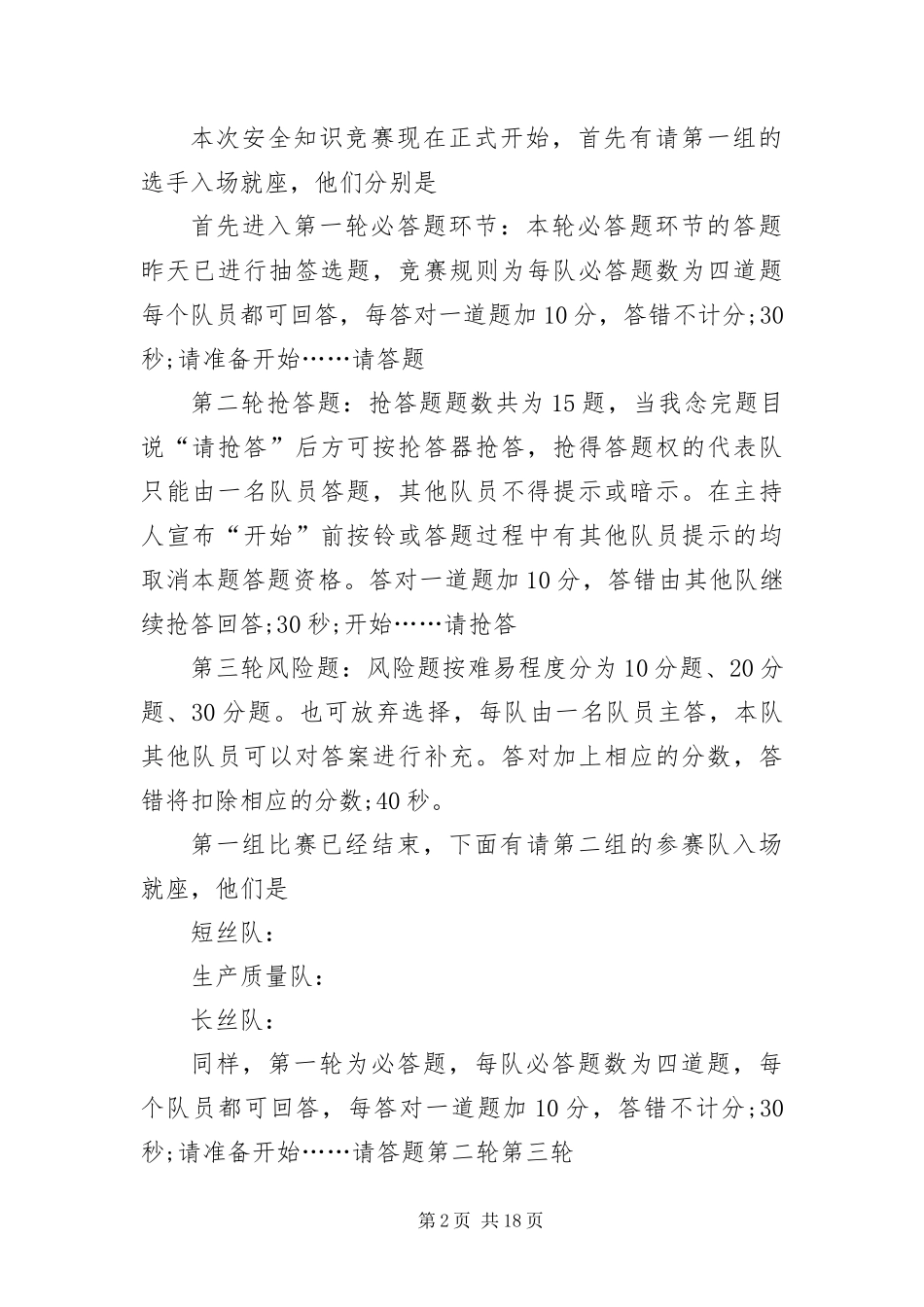 安全知识竞赛主持词三篇_第2页