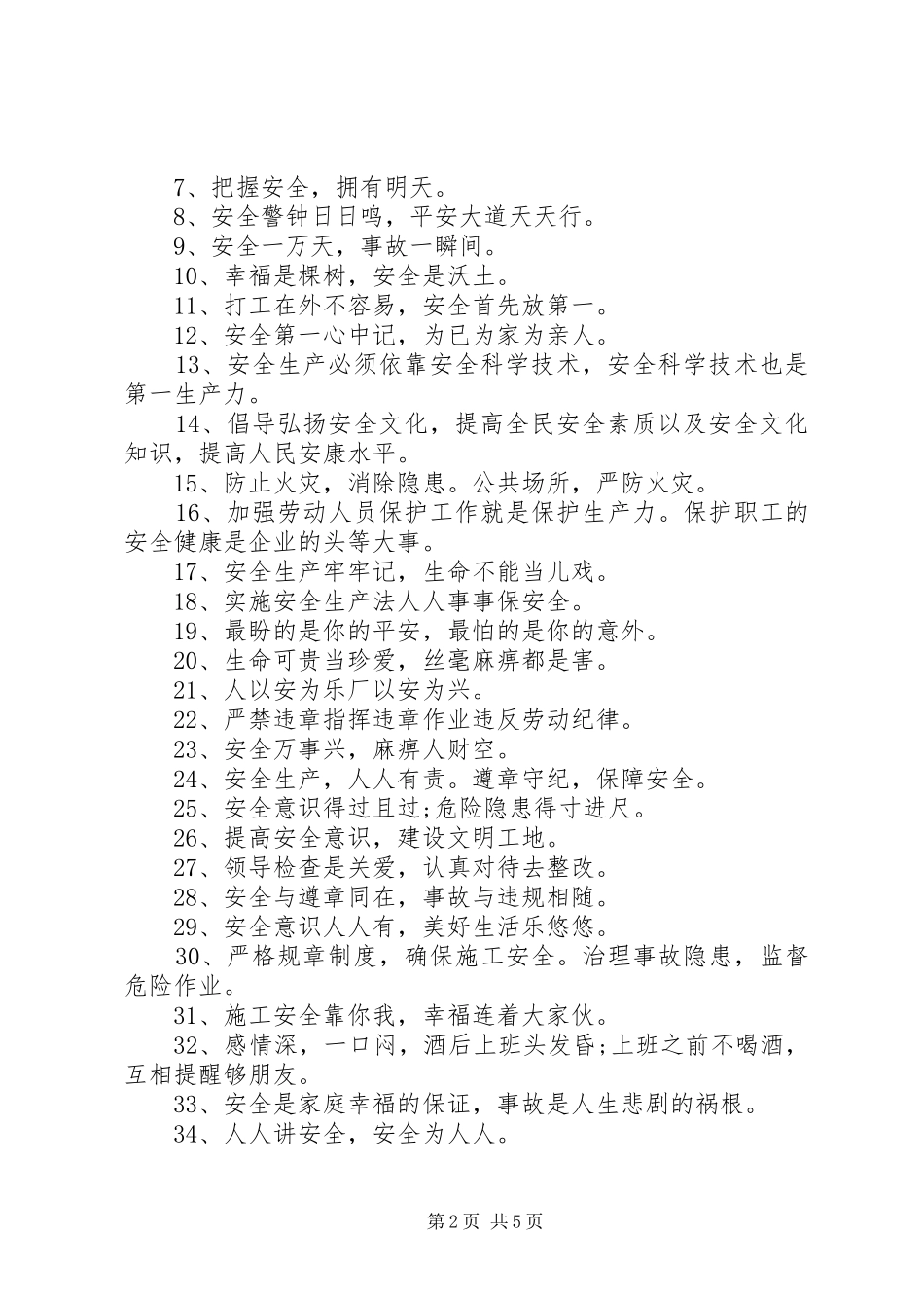 安全教育日宣传标语国家安全教育日_第2页