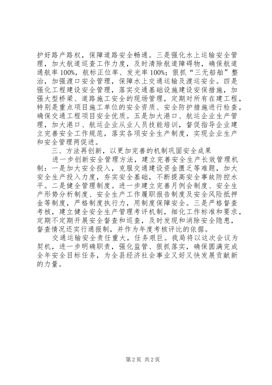 安全工作会议的表态讲话_第2页