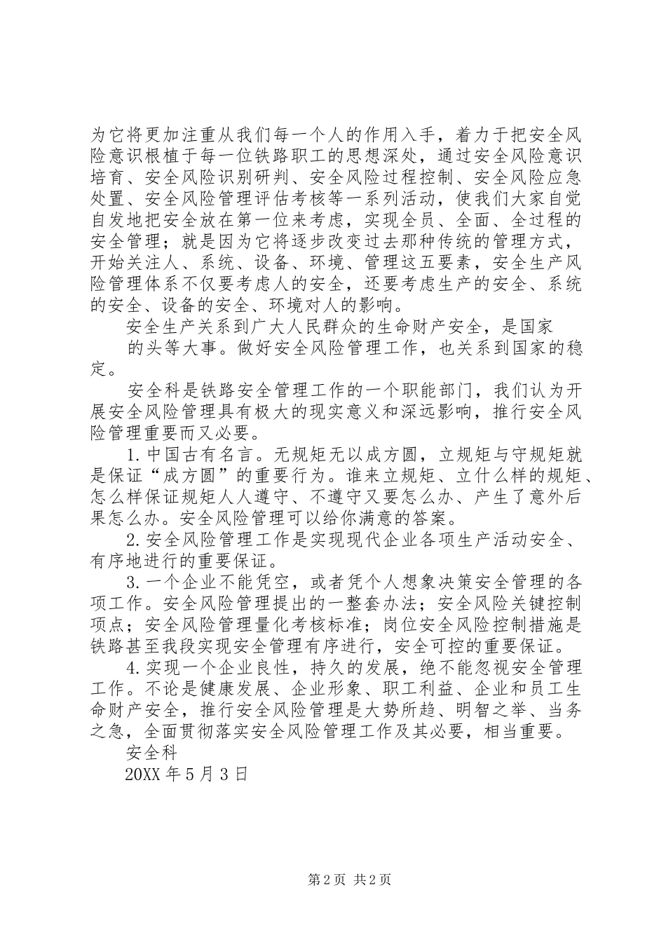 安全风险管理工作的现实意义_第2页