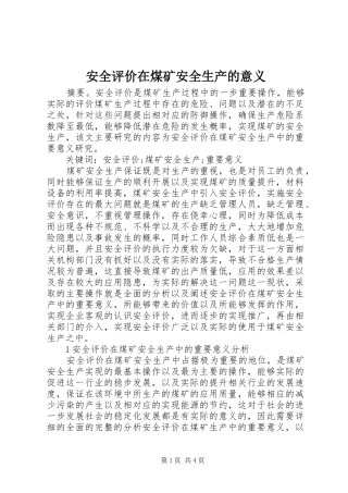 安全评价在煤矿安全生产的意义