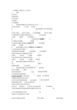 食品分析试题库